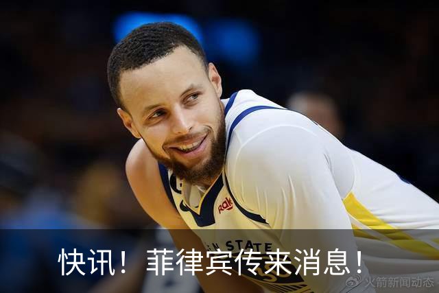 快讯！菲律宾传来消息！